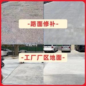 上栗水泥地面修复剂