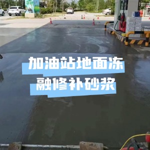 上栗水泥地面快速修复剂